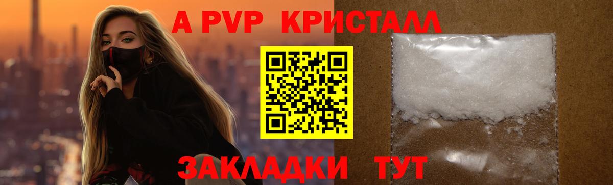 APVP Crystall Великие Луки