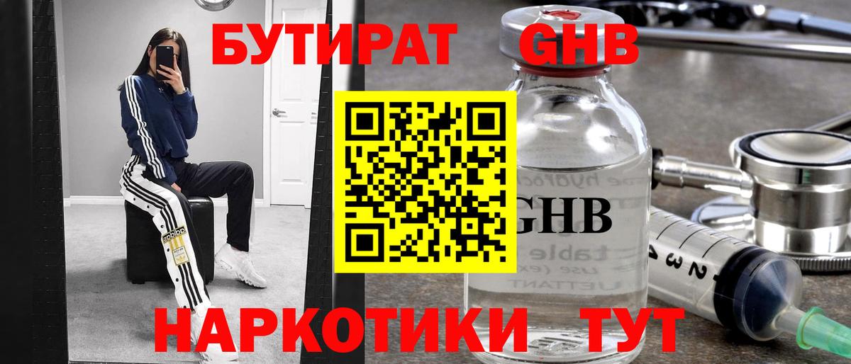 Великие Луки  БУТИРАТ 1.4BDO  Вход с VPN 