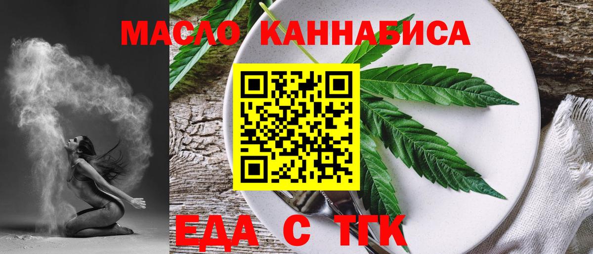 Великие Луки  Еда ТГК конопля  Вход с VPN 