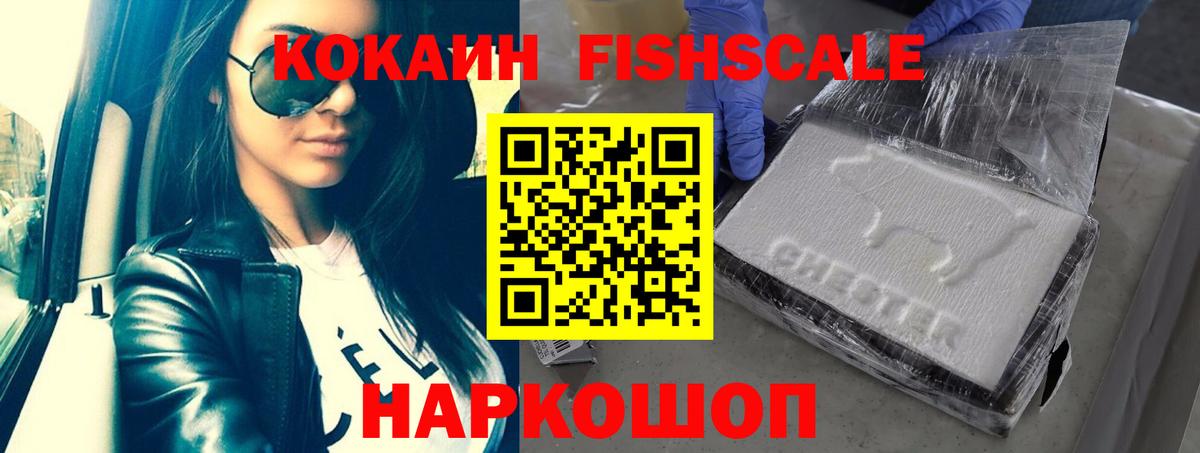 COCAIN FishScale Великие Луки