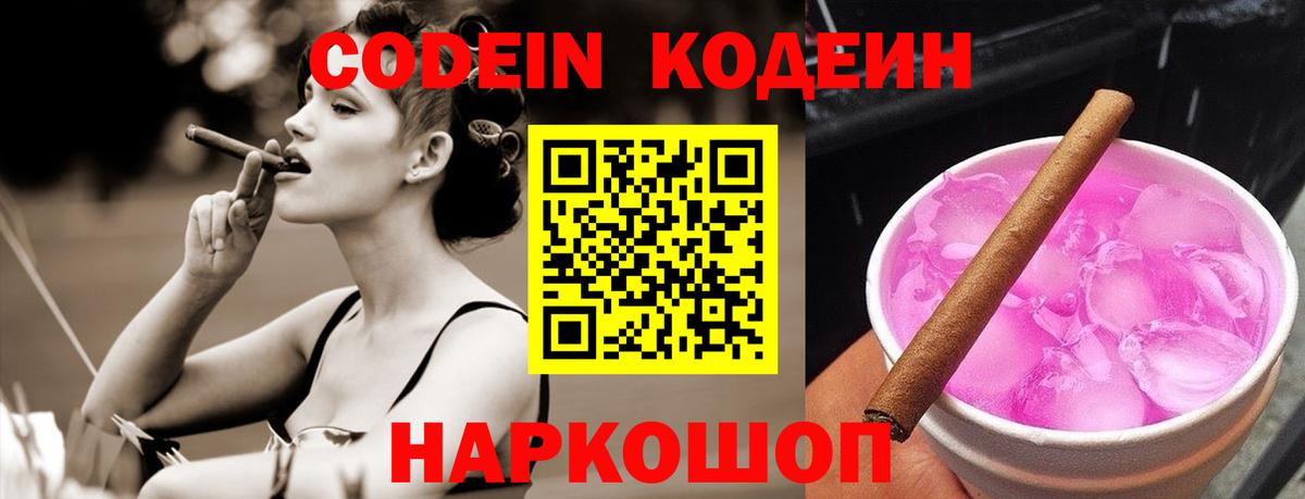 Великие Луки  Codein напиток Lean (лин)  Кодеиновый сироп Lean напиток Lean (лин)  Вход с VPN 