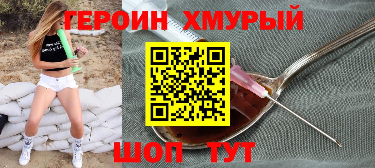 ГЕРОИН белый Великие Луки