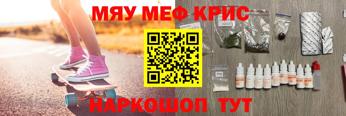 Меф мяу мяу кристаллы Великие Луки